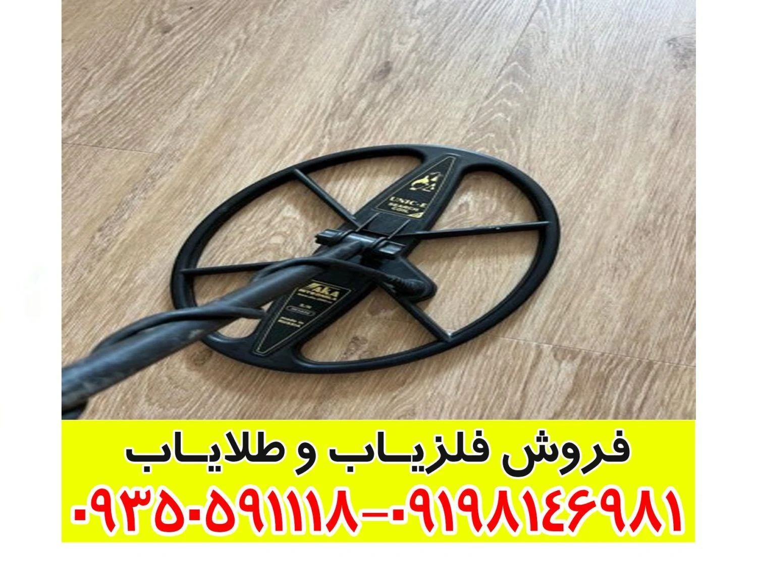 فلزیاب آکا روسیه مدل  Signum MFT 7272