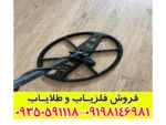 فلزیاب آکا روسیه مدل  Signum MFT 7272