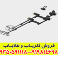 فلزیاب او آر ایکس ایکس پی