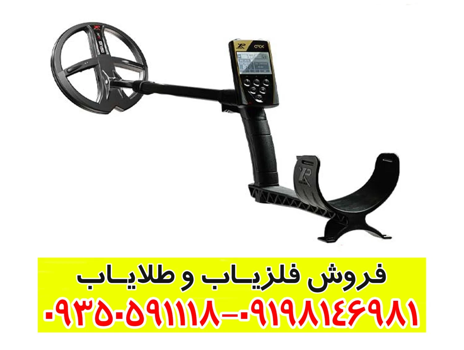 فلزیاب او آر ایکس ایکس پی