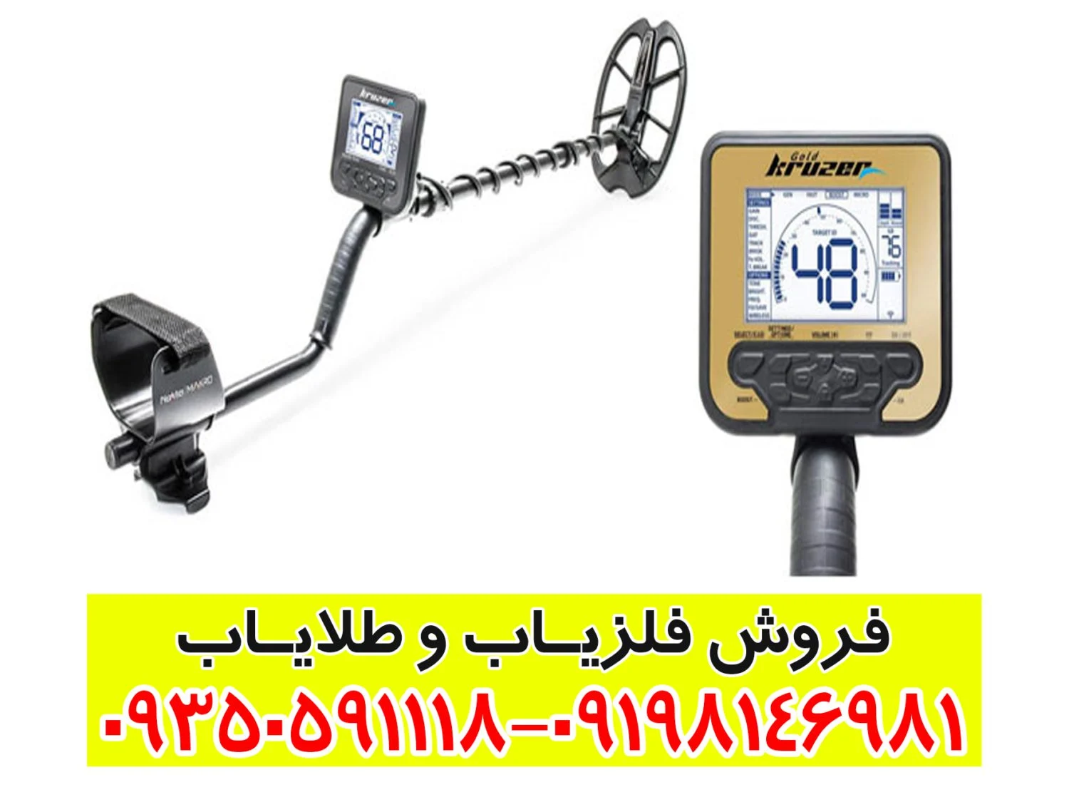 فلزیاب کروزر 