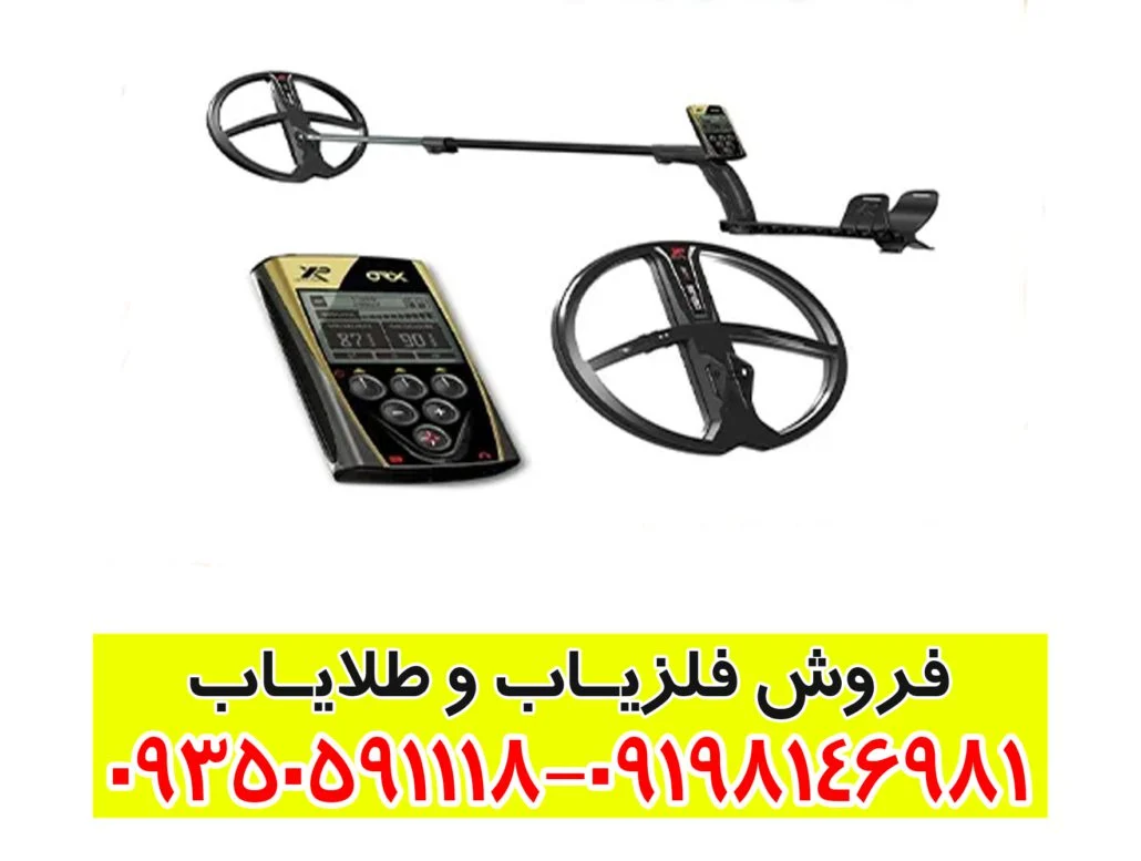 فلزیاب او آر ایکس ایکس پی