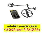 فلزیاب او آر ایکس ایکس پی