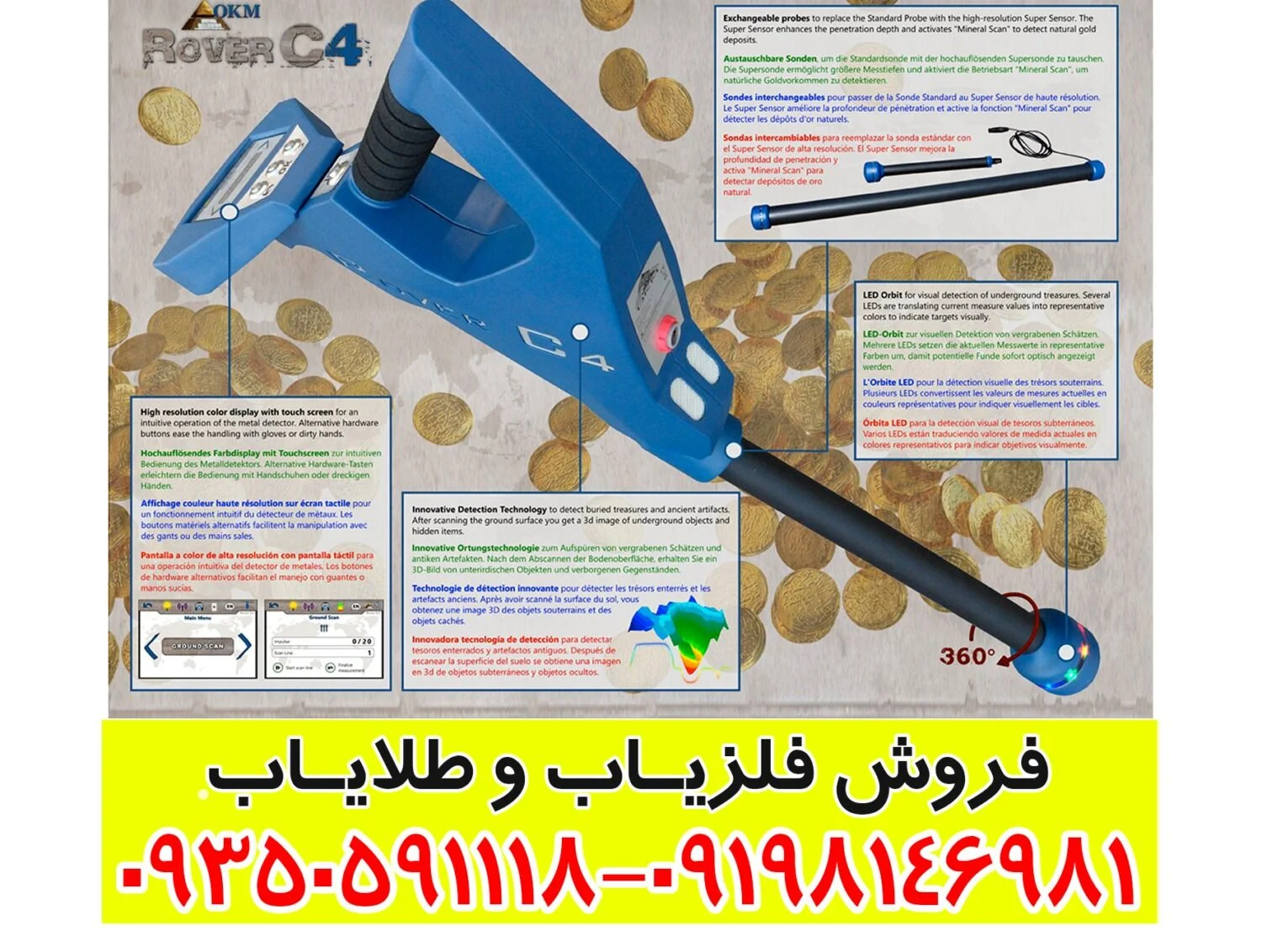  فلزیاب تصویری روور سی 4