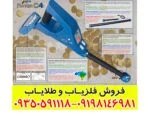  فلزیاب تصویری روور سی 4