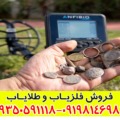 فلزیاب آنفیبیو مولتی