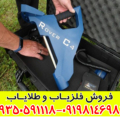 فلزیاب تصویری روور سی 4