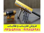 فلزیاب aks real gold