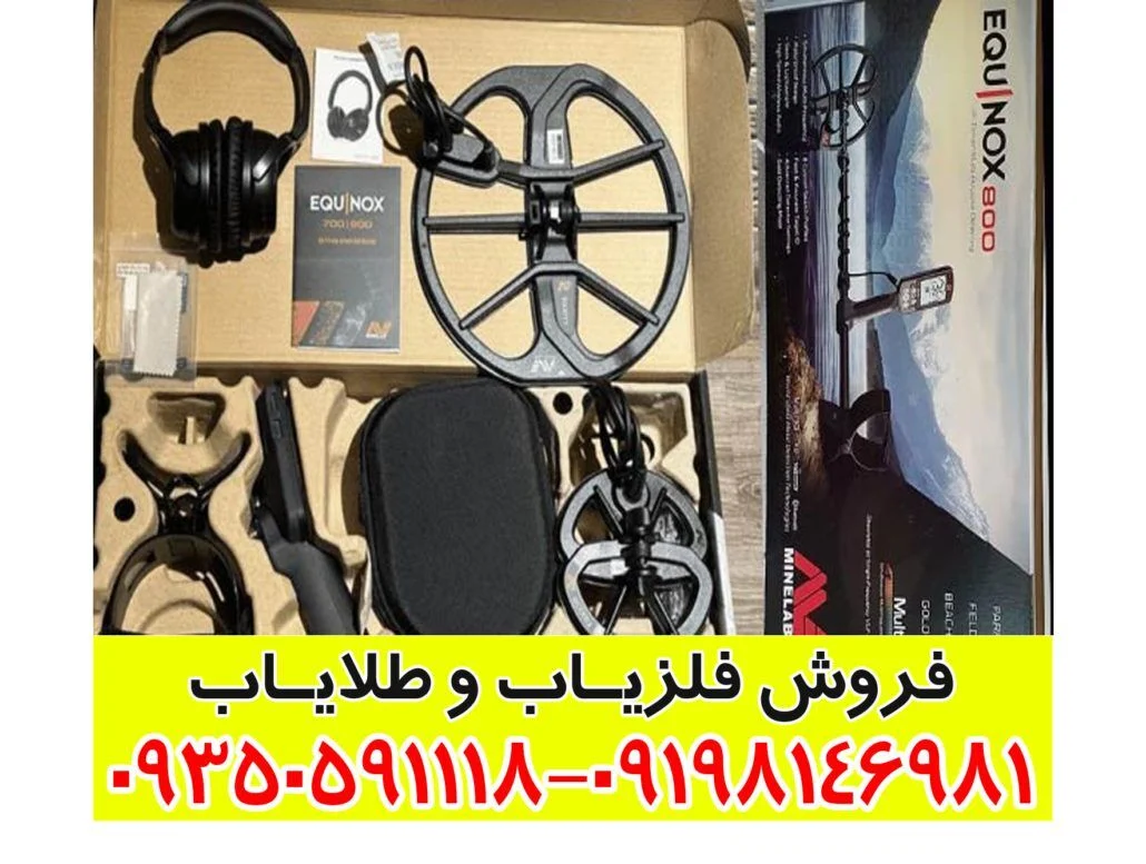 فلزیاب اکوناکس ۹۰۰