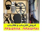 فلزیاب اکوناکس ۹۰۰