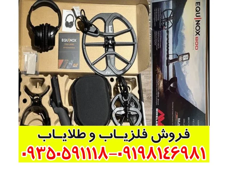 فلزیاب اکوناکس ۹۰۰