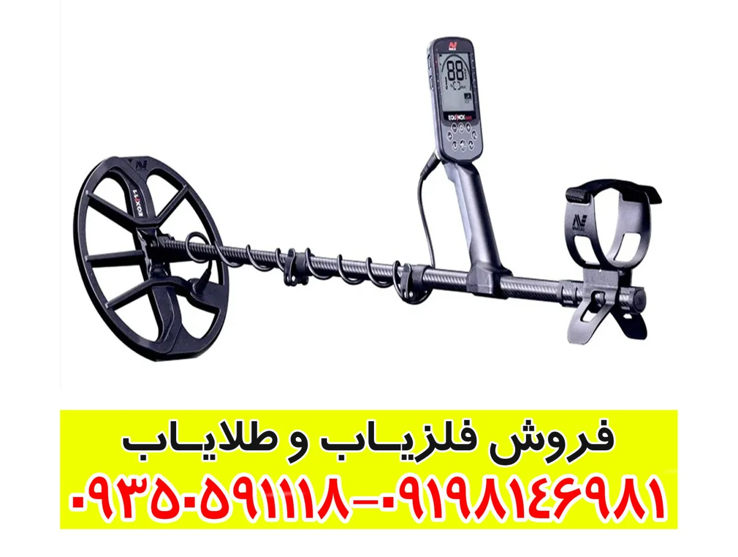فلزیاب اکوناکس ۹۰۰