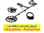 فلزیاب اکوناکس ۹۰۰