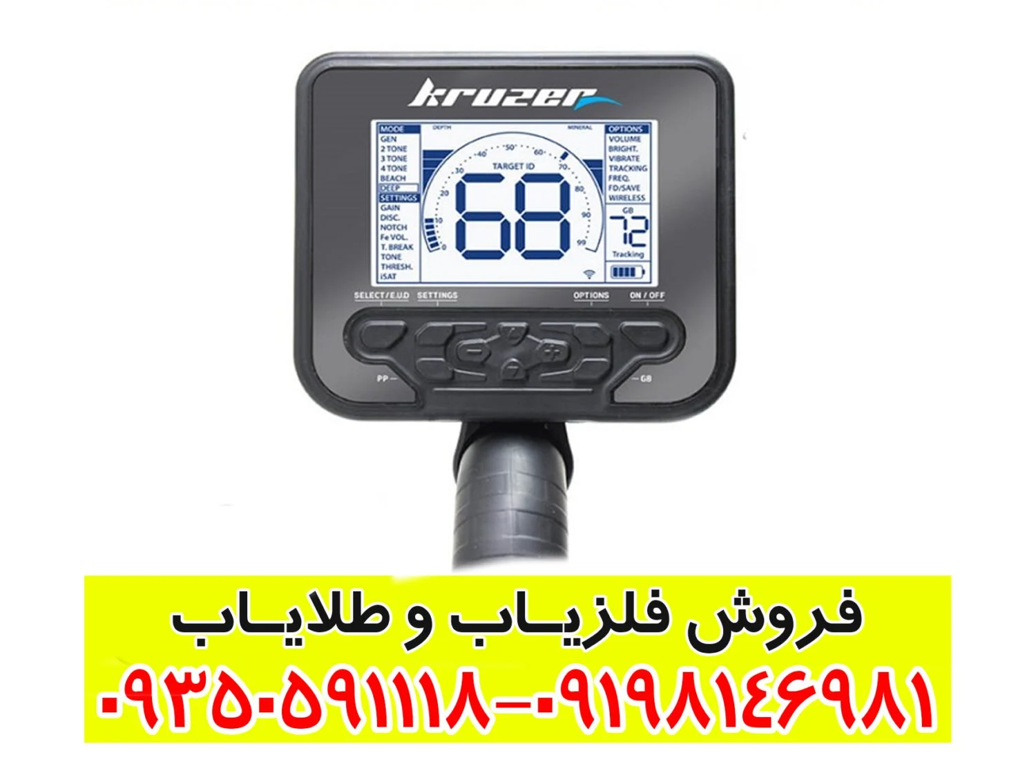فلزیاب کروزر 