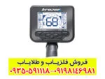 فلزیاب کروزر