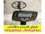فلزیاب اکا سیگنوم Aka Signum