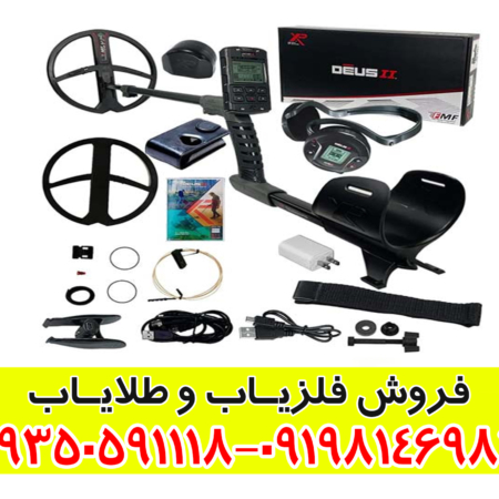 فلزیاب ایکس پی دئوس 2 