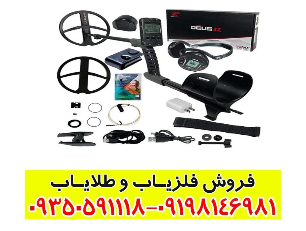 فلزیاب دئوس 2
