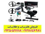 فلزیاب دئوس 2