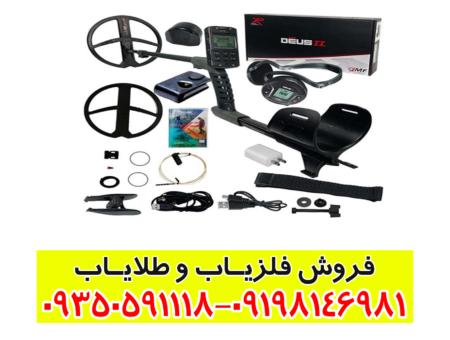 فلزیاب دئوس 2