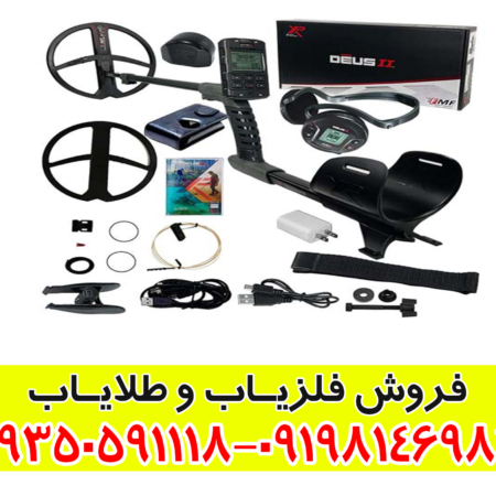 فلزیاب دئوس 2