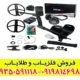 فلزیاب دئوس 2