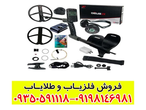 فلزیاب دئوس 2 فلزیاب دئوس 2