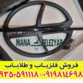 فلزیاب دئوس 2