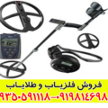 فلزیاب دئوس 2