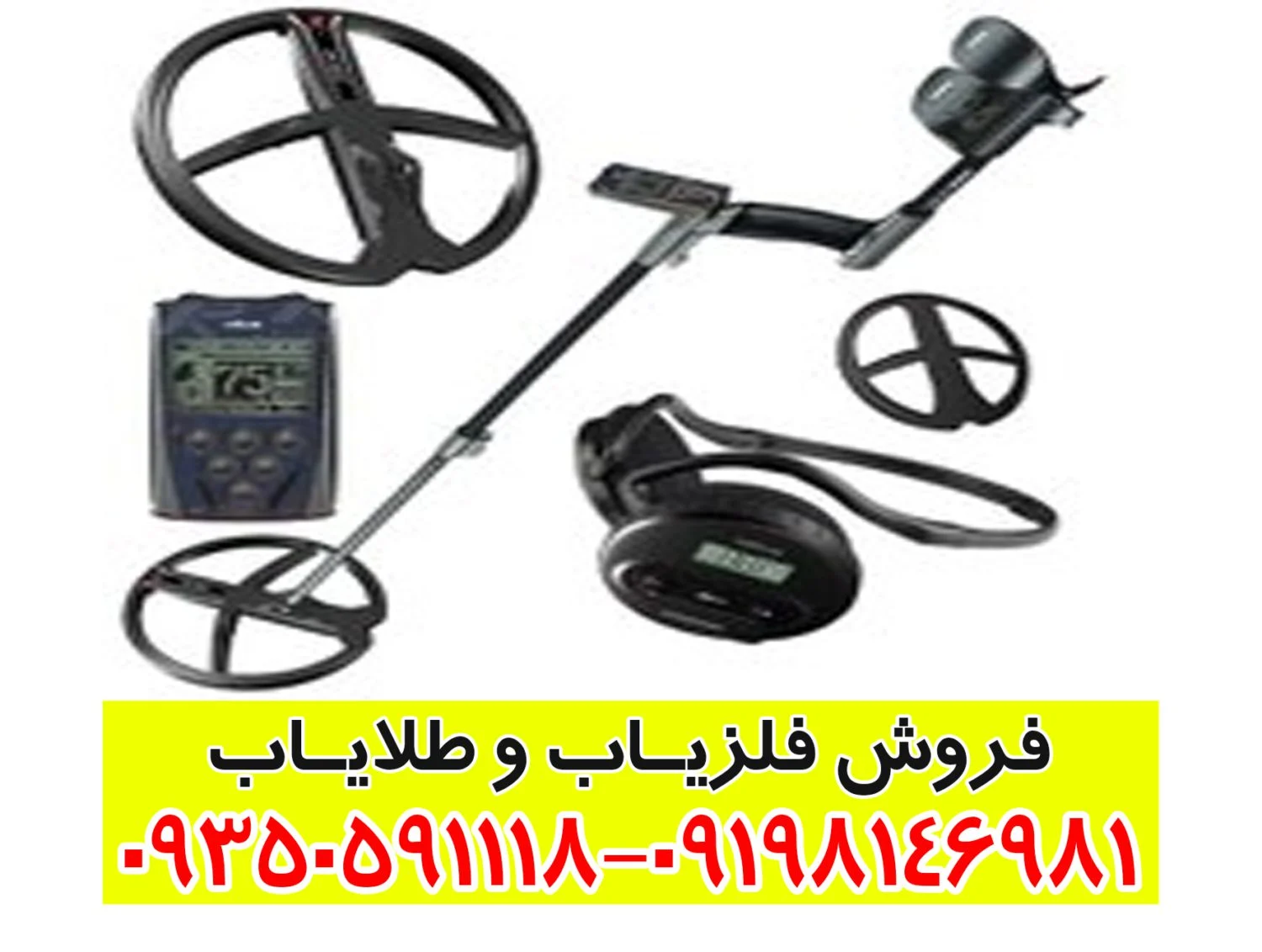 فلزیاب دئوس 2