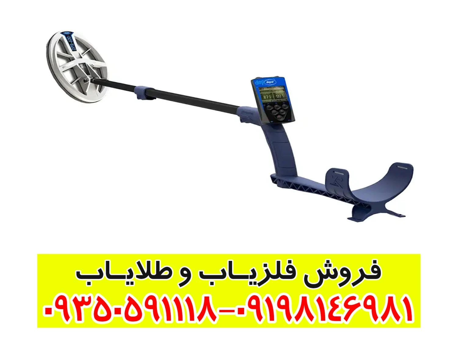 دستگاه فلزیاب دی پی آر 600
