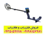 دستگاه فلزیاب دی پی آر 600