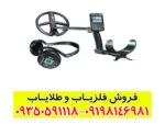 دستگاه فلزیاب دی پی آر 600