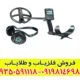 دستگاه فلزیاب دی پی آر 600