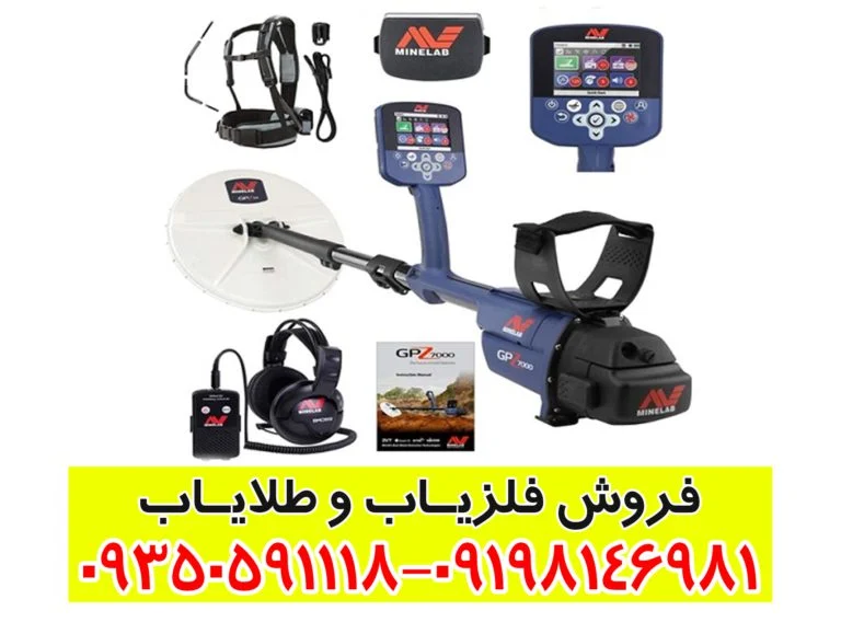 فلزیاب جی پی زِد ۷۰۰۰