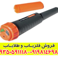 مشخصات و امکانات فلزیاب پین پوینتر نوکتا
