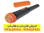 مشخصات و امکانات فلزیاب پین پوینتر نوکتا