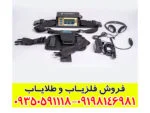 فلزیاب LORENZ Z2 لورنز زد 2