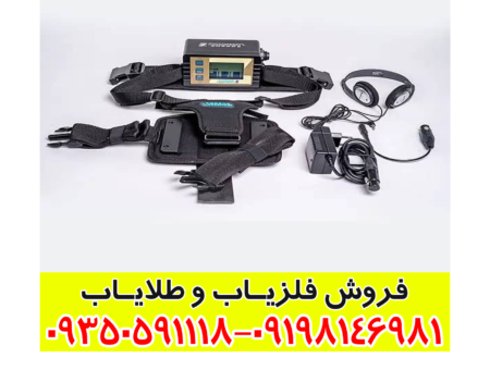فلزیاب LORENZ Z2 لورنز زد 2