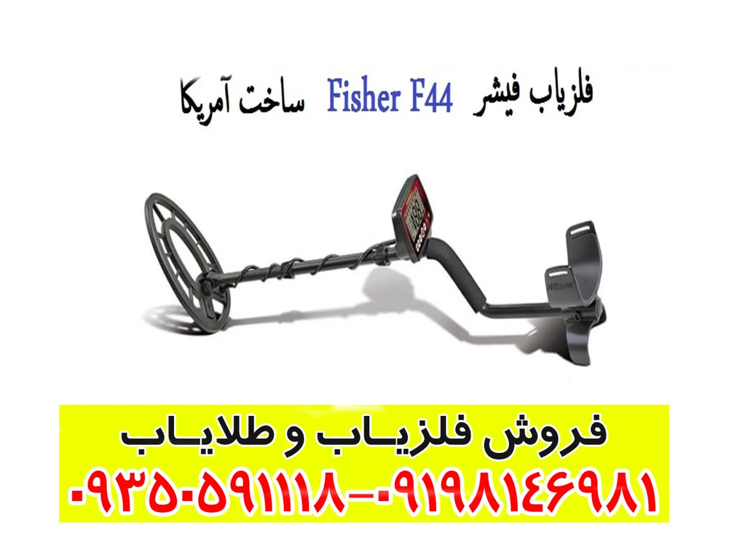 فلزیاب فیشر FISHER F44