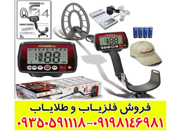 فلزیاب فیشر FISHER F44 فلزیاب فیشر FISHER F44