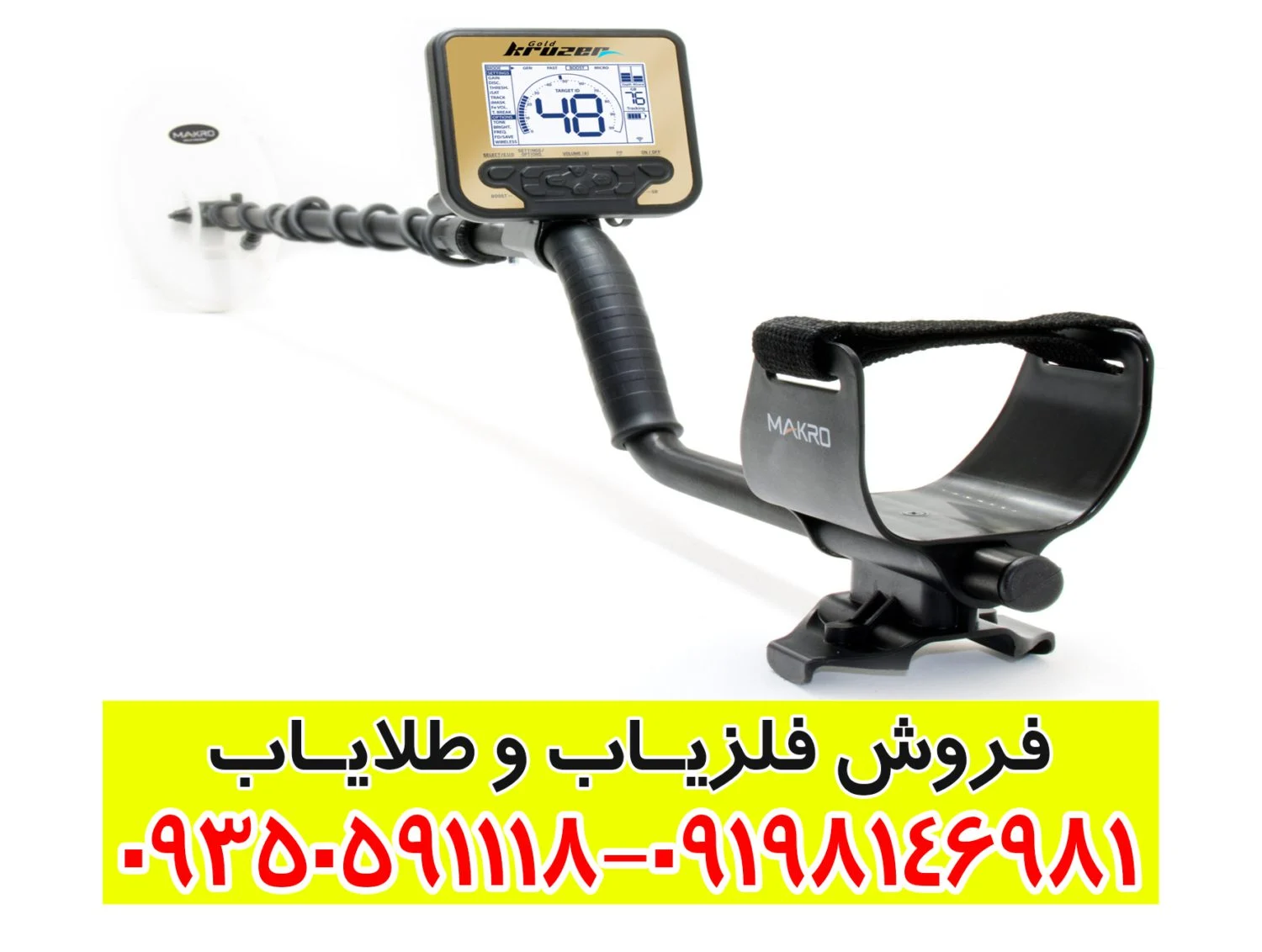 فلزیاب کروزر 