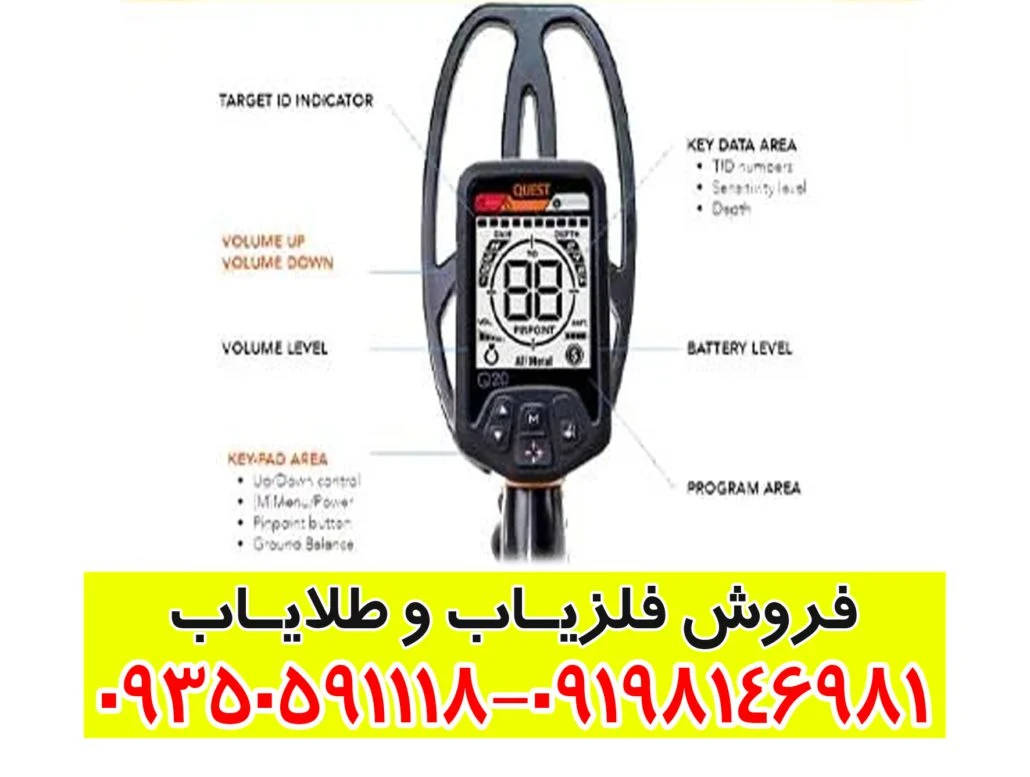 فلزیاب کوئست QUEST Q20