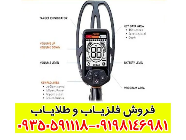 فلزیاب کوئست QUEST Q20