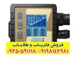 فلزیاب LORENZ Z2 لورنز زد 2