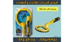 فلزیاب پالس دایو pulseDive Scuba