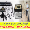 فلزیاب LORENZ Z2 لورنز زد 2