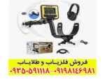 فلزیاب کروزر