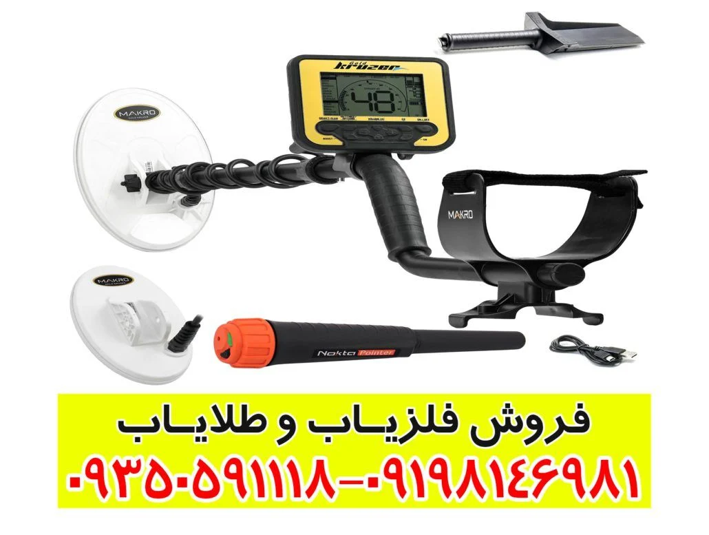 فلزیاب کروزر 