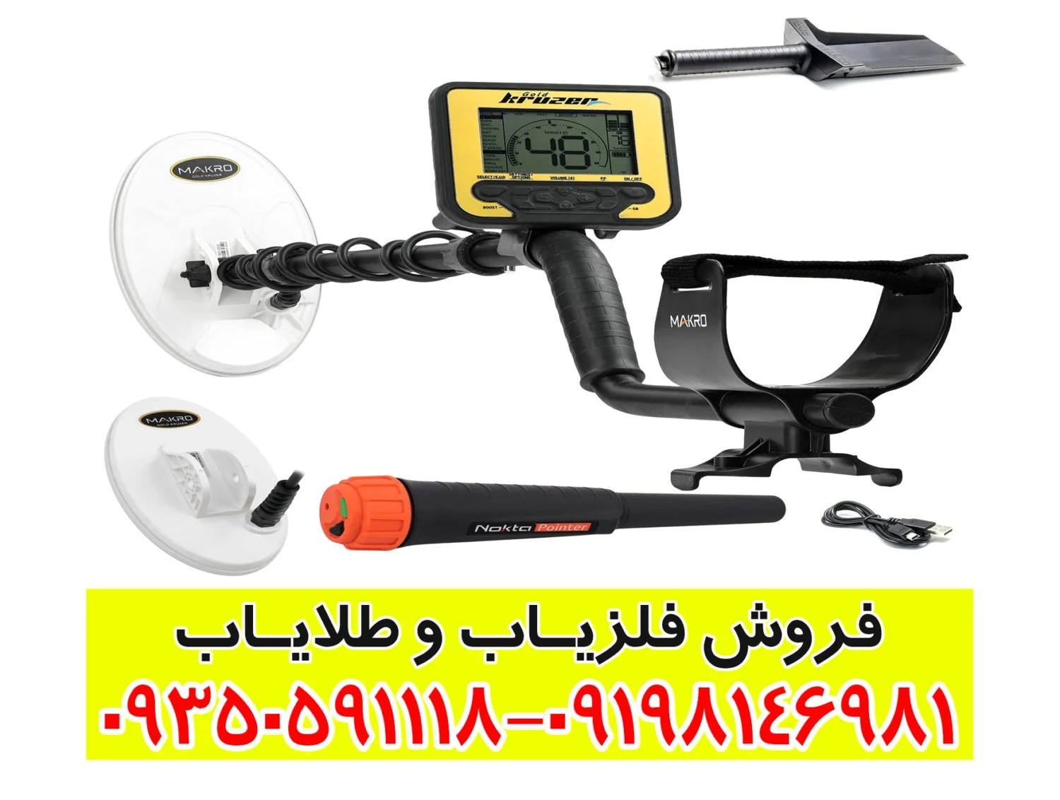 فلزیاب کروزر 